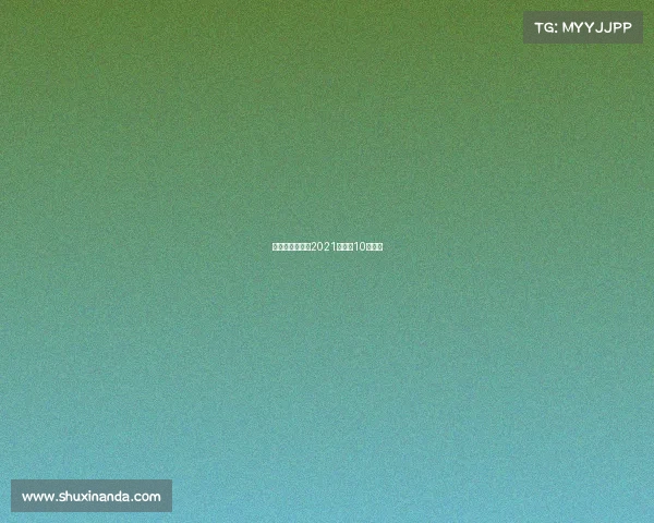 女排十月赛事、2021年女排10号是谁